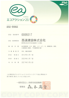 エコアクション登録証