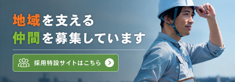 採用情報